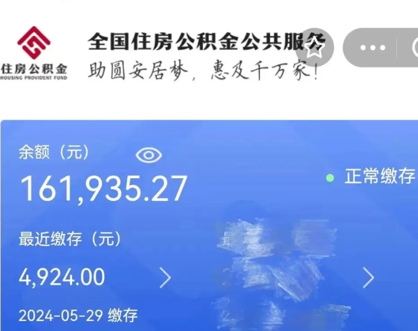 丽江个人公积金怎么提取现金（这样提取个人公积金）