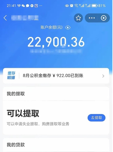 丽江公积金是想取就取吗（公积金提取一定要全部拿出来吗）